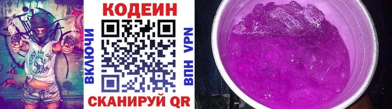 Кодеиновый сироп Lean Purple Drank  Котельники 
